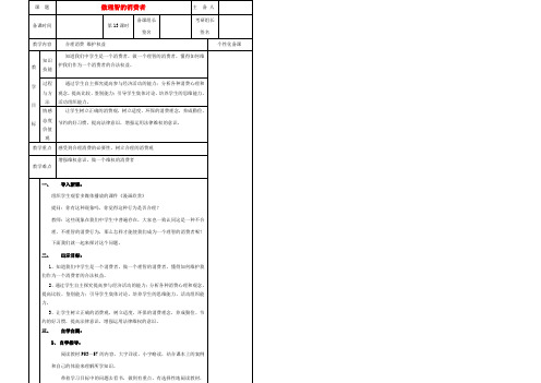 湖南省茶陵县八年级政治(做理智的消费者)教案