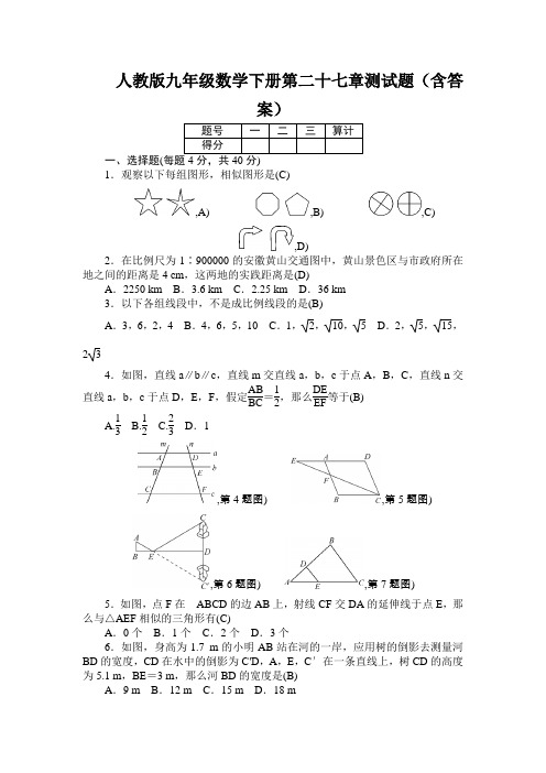 人教版九年级数学下册第二十七章测试题(含答案)