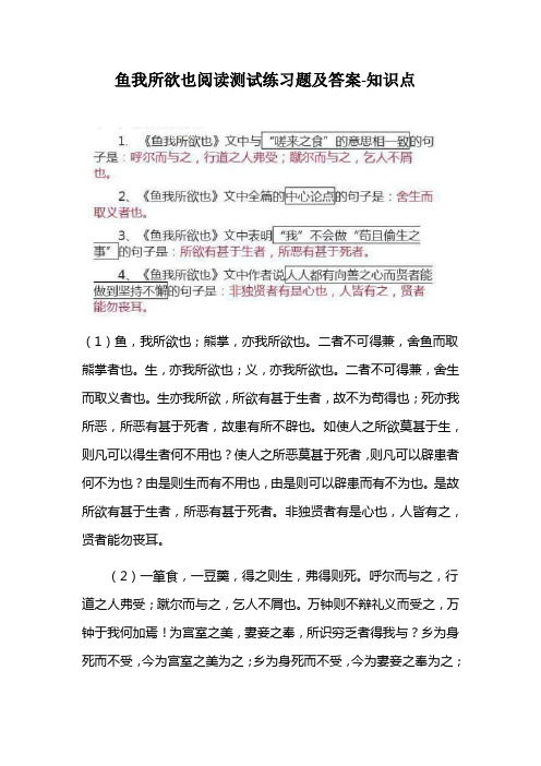 鱼我所欲也阅读测试练习题及答案-知识点