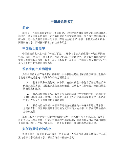 中国最长的名字