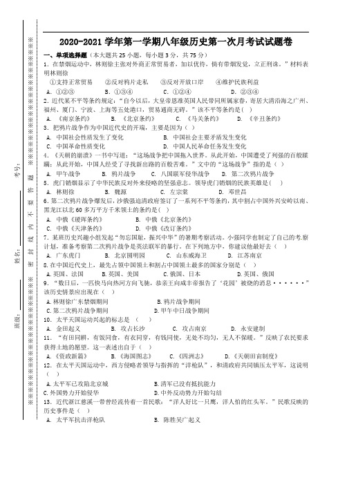 2020-2021学年第一学期八年级历史第一次月考(含答题卡、答案)