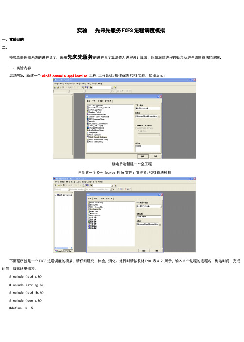 实验 先来先服务FCFS进程调度模拟