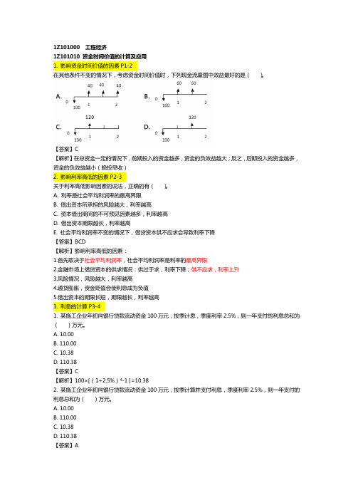 2020年一级建造师工程经济嗨学网王晓丹8月集训题目-有答案