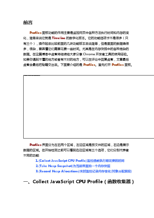 Chrome开发者工具不完全指南(四、性能进阶篇)