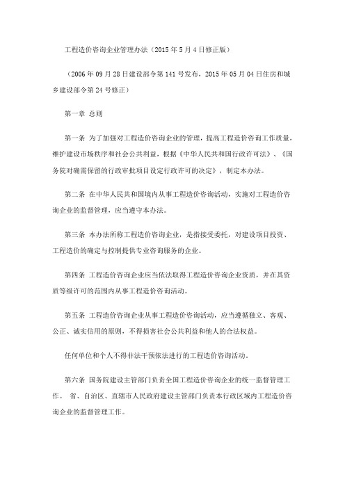 工程造价咨询企业管理办法