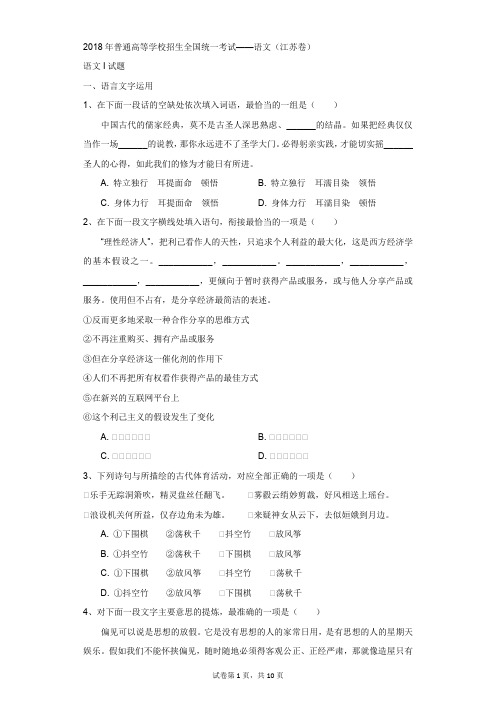 高中-语文-高考-2018年普通高等学校招生全国统一考试——语文(江苏卷)