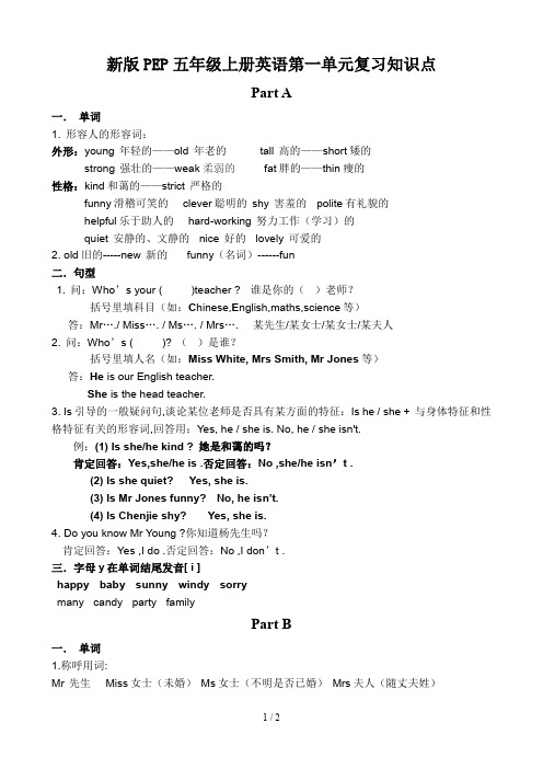 新版PEP五年级上册英语第一单元复习知识点