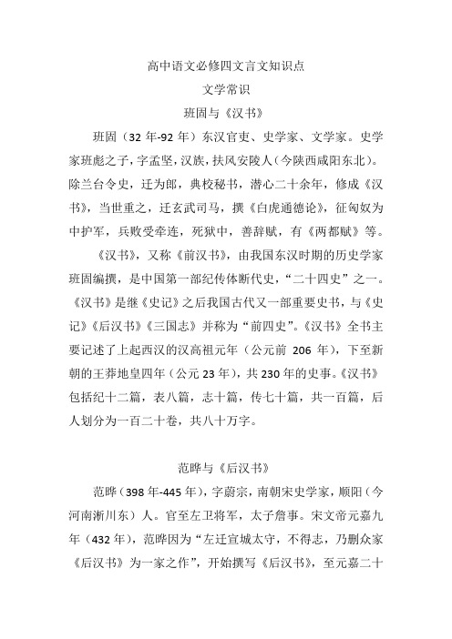 高中语文必修四文言文知识点