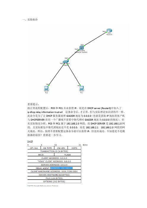 CISCO DHCP SNOOPING实验亲测通过