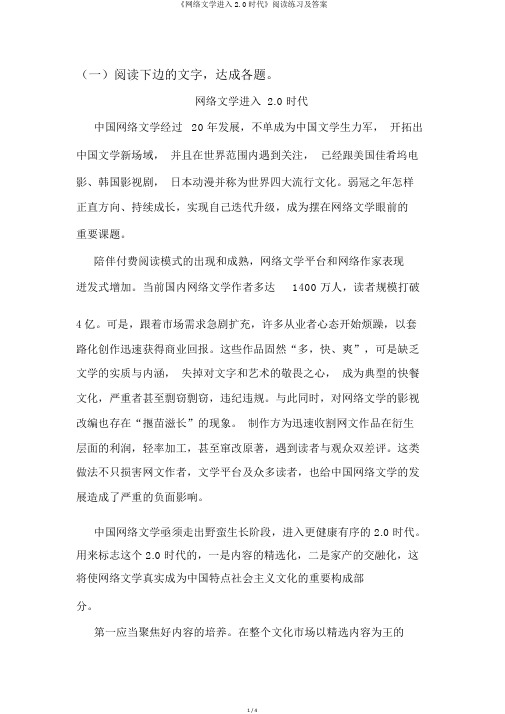 《网络文学进入2.0时代》阅读练习及答案