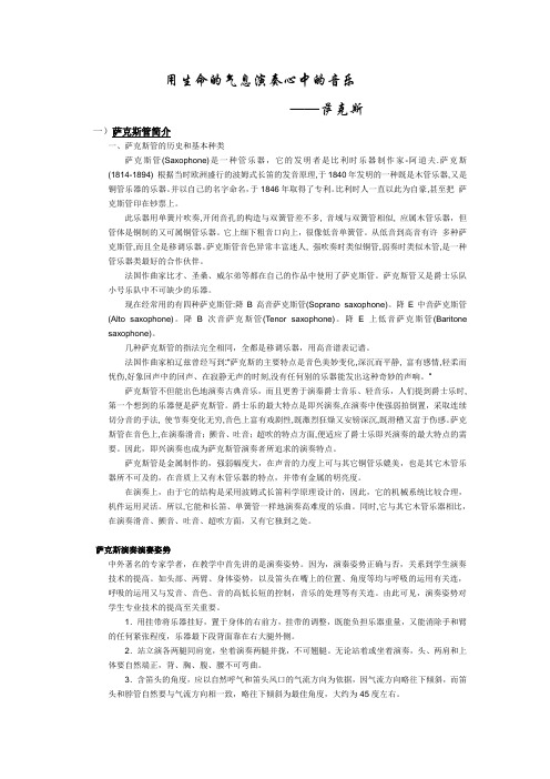 萨克斯资料 Microsoft Word 文档