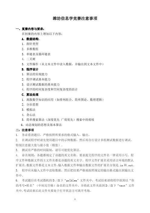 信息学奥赛注意事项