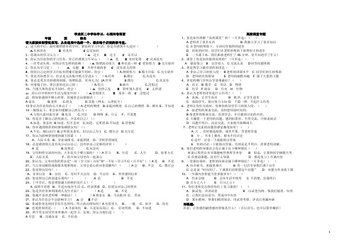 城乡结合部学生学情调查问卷