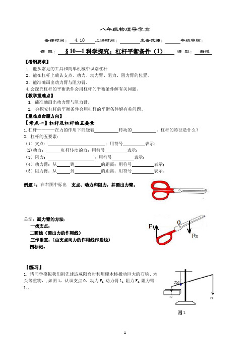 10.1科学探究：杠杆的平衡条件导学案