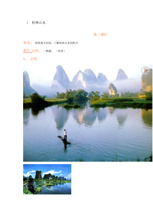 桂林山水甲天下