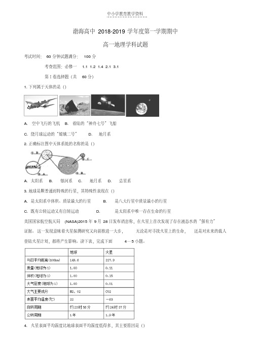 2018-2019学年高一地理上学期期中试题