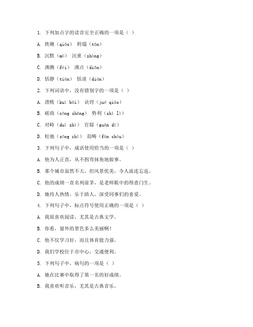 中职基础模块语文期中试卷