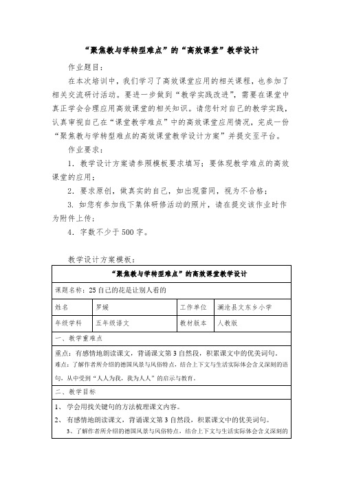 “聚焦教与学转型难点”的“高效课堂”教学设计 (2) (1)