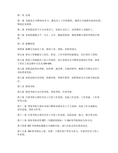 公司薪酬绩效考核管理制度