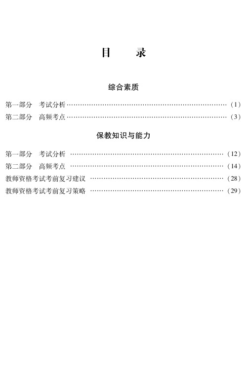 2020年教师资格证幼儿园高频考点