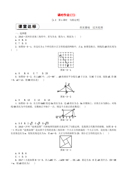 湘教版2019年度八年级数学下册第1章1.2直角三角形的性质与判定Ⅱ第1课时勾股定理练习含答案