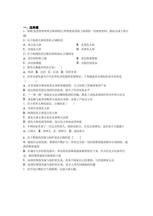 云南省玉溪市2019年七上地理期末模拟学业水平测试试题之四