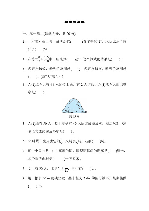 六年级上册数学试题-期中测试卷 北师大版(2019秋)(含答案)