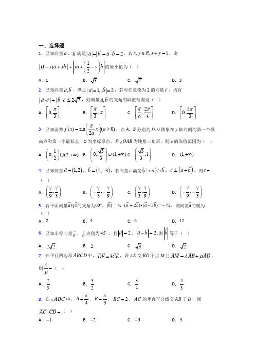 新北师大版高中数学必修四第二章《平面向量》检测卷(答案解析)(1)