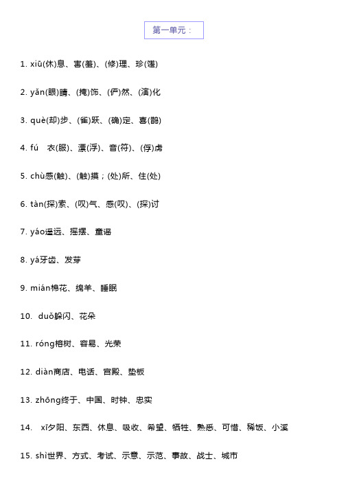 小学四年级下册同音字期末汇总