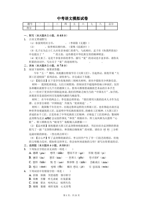 湖北省孝感市中考语文模拟试卷(含答案)