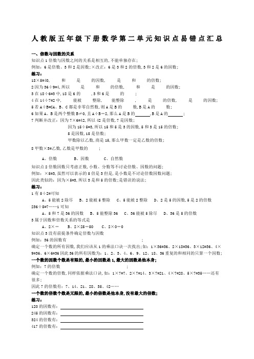 五年级下册数学第二单元知识点易错点汇总