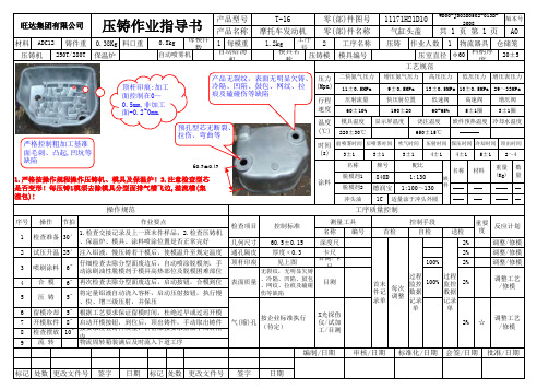 压铸作业指导书样板