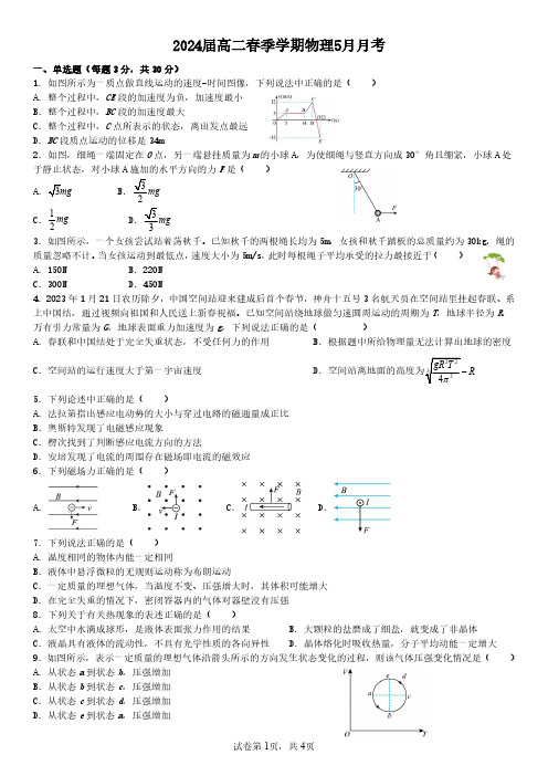 云南省楚雄彝族自治州民族中学2022-2023学年高二下学期5月月考物理试卷(PDF版,含解析)