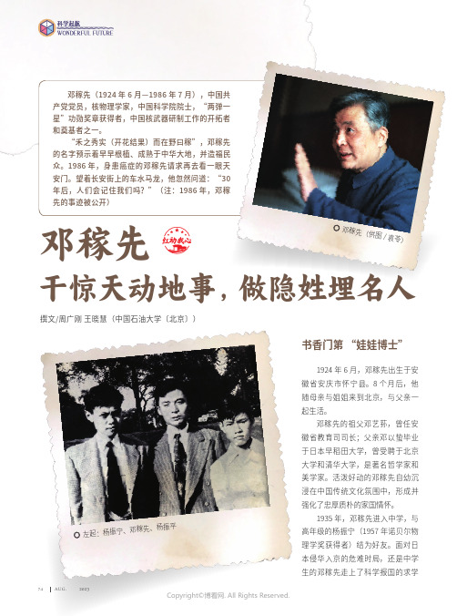 邓稼先:干惊天动地事,做隐姓埋名人
