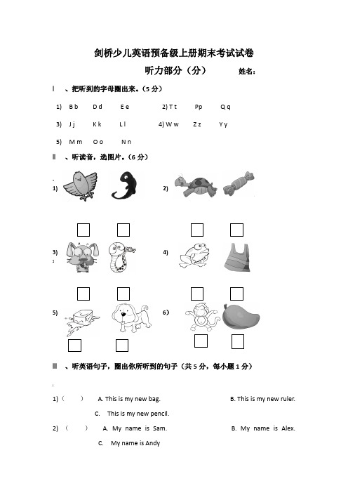 剑桥少儿英语预备级上册期末考试试卷