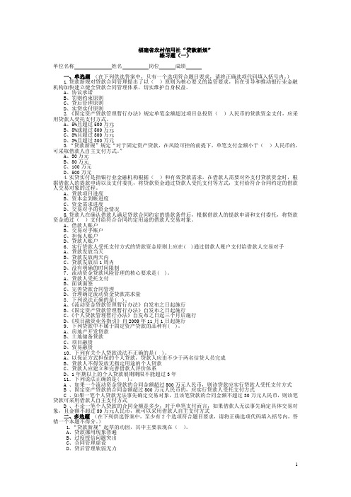 贷款新规练习集----练习1