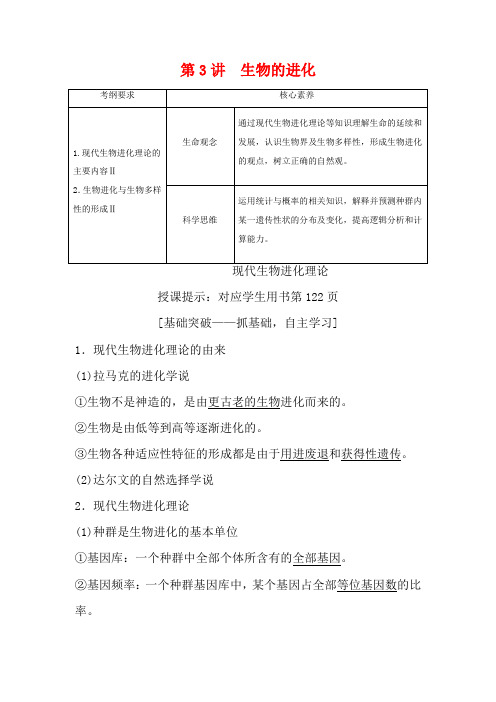 (新课标)高考生物一轮总复习 第7单元 第3讲 生物的进化教案-人教版高三全册生物教案