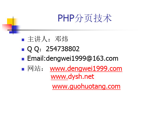 PPT分页