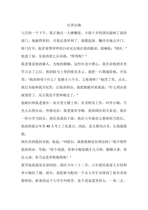 红杏出墙