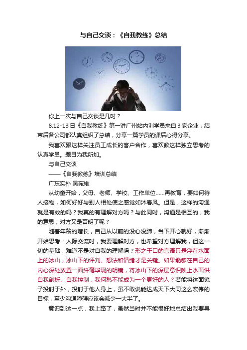 与自己交谈：《自我教练》总结