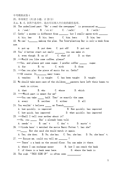 2015年中考英语模拟试题4及答案