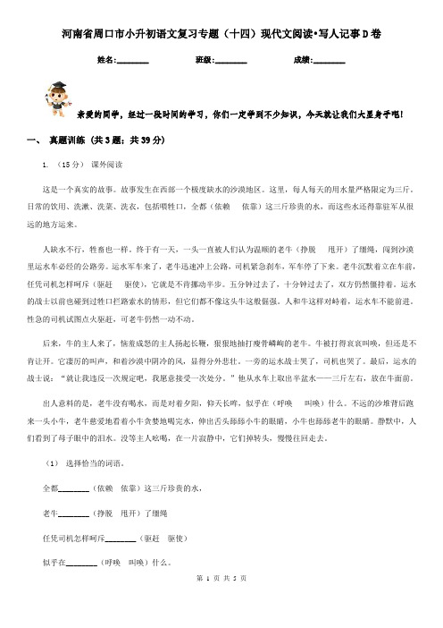 河南省周口市小升初语文复习专题(十四)现代文阅读