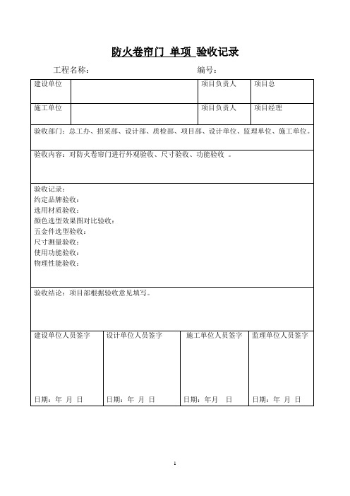 防火卷帘门验收单