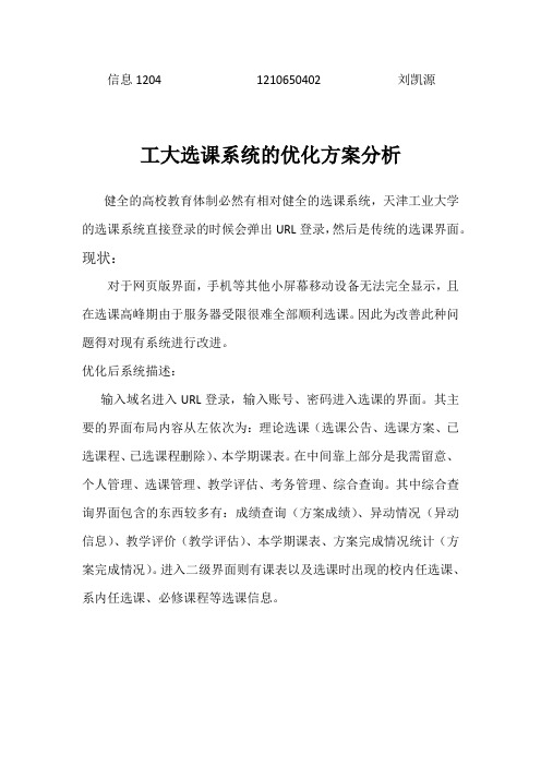 选课系统的优化方案分析