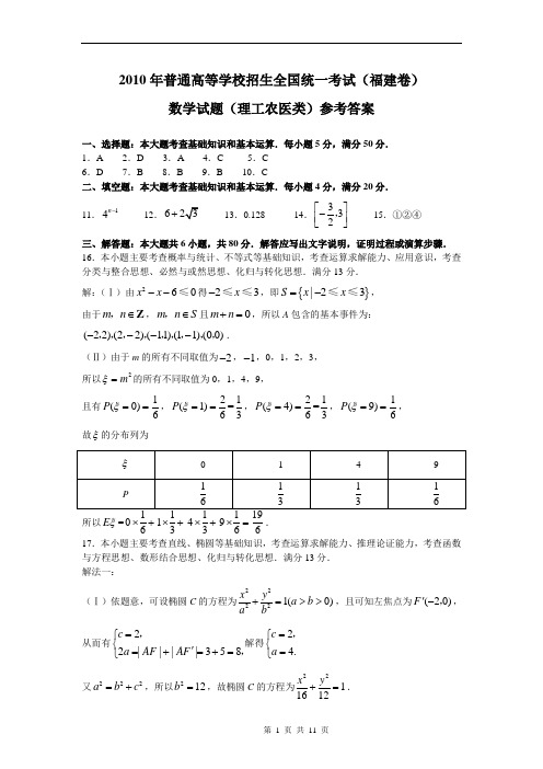 da2010年高考数学福建(理)