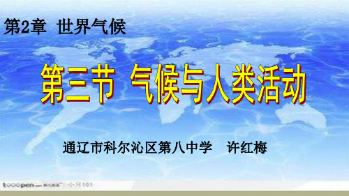 (完整)中图版初中地理八上《气候与人类活动》优质课件精品PPT资料精品PPT资料