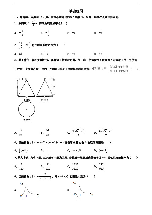 【精选3份合集】北京市通州区2019-2020学年高二数学下学期期末检测试题