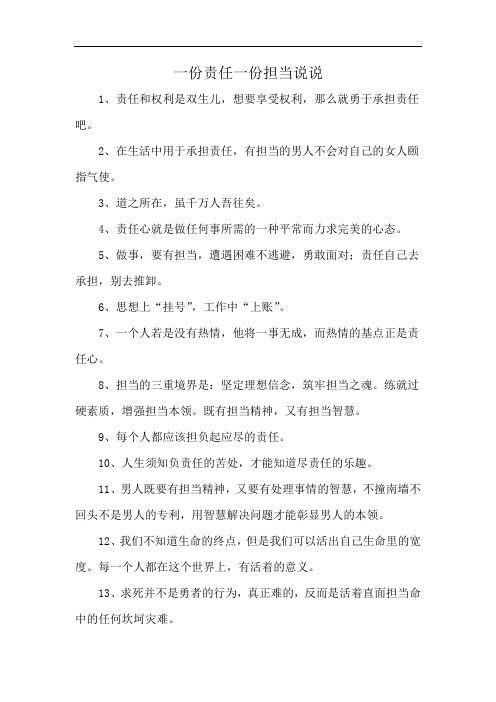 一份责任一份担当说说