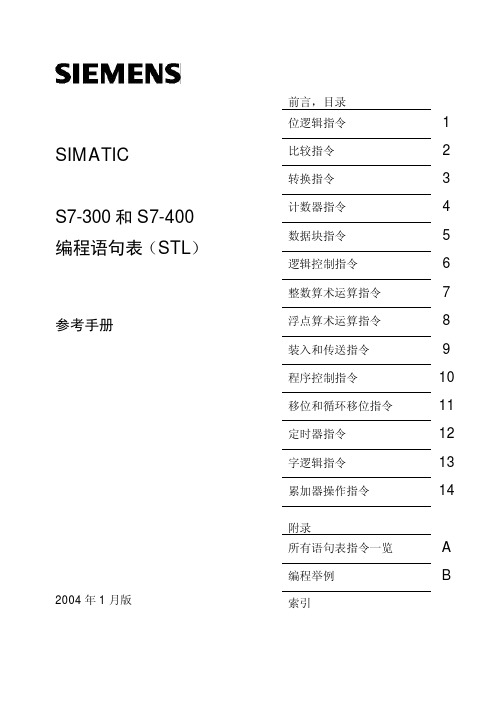 语句表(STL)编程手册