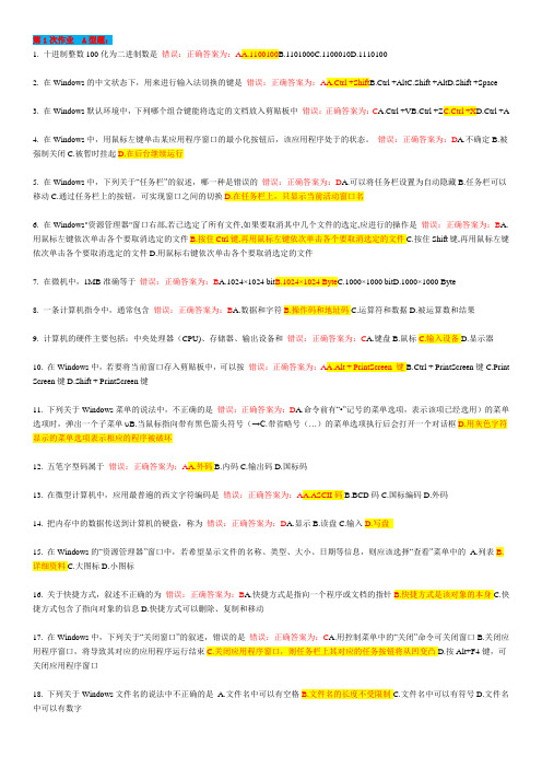 北京中医药大学成人教育学院《计算机基础》作业辅导